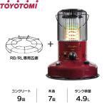 トヨトミ 対流形 石油ストーブ RB-250(R) マルーンレッド/別注カラー+専用五徳 [コンクリート9畳 TOYOTOMI 灯油ストーブ 対流型]