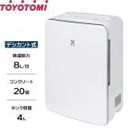 ショッピングトヨトミ トヨトミ 除湿機 デシカント式 DJ-LTS8N (除湿能力8L/タンク4L/鉄筋20畳/衣類乾燥機) [TOYOTOMI 除湿器 除湿乾燥機]