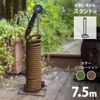 コイルホース 7.5m SCH-7.5＋ホーススタンド付きセット [セフティ−3 スパイラルホース 散水ホース]