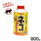 イカリ消毒 猫避け剤 ネコ専用いやがる砂 (800g) [猫よけ対策 猫よけグッズ 野良猫対策 猫忌避]