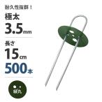 �ɑ�3.5mm U�s���Y�{�Ίەt�� 15cm 500�{�Z�b�g (�O���[���^�h���V�[�g�p) [U���^ �}���Y �������s�� �R�^�s�� �w�A�s���Y �����V�[�g]