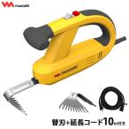 ムサシ 除草バイブレーター WE-700＋替刃＋10m延長コード付きセット [雑草抜き 草むしり 草取り]