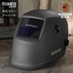 スズキッド 液晶式自動遮光溶接面 