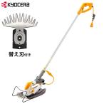 ショッピングバリカン 京セラ ポールバリカン PAB-1620 + 替え刃付きセット [旧リョービ RYOBI KYOCERA 芝刈り 電動 バリカン]