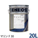 ショッピングマリン ENEOS エネオス マリンF 30 漁船・救命艇用ディーゼルエンジン油 20L ペール缶