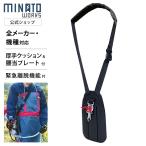 ミナトワークス 草刈機用 肩掛けバンド(腰当プレート付き) シングルベルト [刈払機 肩掛けベルト 予備ベルト]