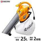 KYOCERA(京セラ) 旧リョービ ブロワバキューム RESV-1000A [RYOBI リョービ 電動ブロワー ブロアー]