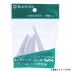 セメダイン ノズル・キャップセット XA-196 4901761393997