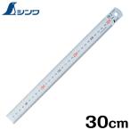 【メール便】シンワ測定 シルバー仕上直尺 JIS1級 30CM 13013 4960910130135 [直尺]