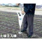 【取扱終了】シバタ 土壌注入機 SI-40 [容量3L]