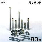 si-m отсутствует SUS304 из нержавеющей стали выхлоп тубус подвешивание частота 80Φ