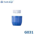  Takagi шланг замковая гайка G031 ( согласовано шланг : внутренний диаметр 12mm~15mm) [takagi]