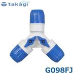  Takagi кок есть три tsu кроме того, joint G098FJ ( согласовано шланг : внутренний диаметр 12mm~15mm) [takagi]