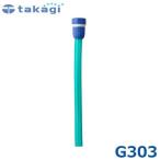  Takagi ..... шланг G303 [takagi]