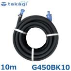 Takagi . вода для шланг пятна .. сад шланг 10m наматывать G450BK10