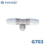 [ почтовая доставка ] Takagi сад кондиционер специальный форсунка комплект G703 [ Mist кондиционер ]