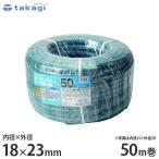  Takagi садоводство разбрызгивание воды для шланг сад ..18×23 50m PH03018HB050TTM ( шланг внутренний диаметр 18mm)