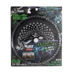 侍BLACK 草刈チップソー 山林・竹用 255×60P 4907052097049 [草刈機 草刈り機 刈払機 替え刃]