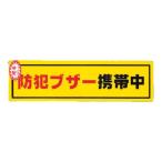  свет предотвращение преступления стикер персональная сигнализация мобильный RE19006 [r20][s9-010]