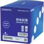 SIBATA DPD法粉体試薬 80540503 [080540-503][r20][s9-820]