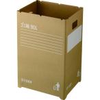 リス段ボールゴミ箱90L2個組GG...