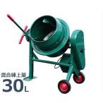  concrete mixer 1.25 cut WPM-30DX (100V motor * wheel attaching ) [ raw concrete morutaru mixer ]