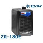 ゼンスイ 水槽用クーラー ZR-180E (冷却水量700L以下/淡水・海水両用) [ZR180E]