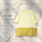 CLIP.TAB / クリップタブ チャンピオン天竺 ポケットオーバーT 3261C-007 レディース 丸首 半袖Tシャツ 綿100%