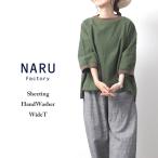 NARU / ナル シーチングハンドワッシャー ワイドT 648841 ５分袖 ブラウス レディース プルオーバー