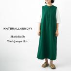 NATURAL LAUNDRY / ナテュラルランドリー シャークスキンオックス ワークジャンスカ 7251O-004