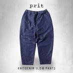 prit / プリット ニットデニム スロウパンツ P70603 ウエストゴム 紐 イージーパンツ レディース 2025秋冬