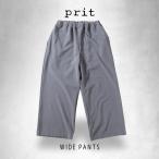 prit / プリット ツイルストレッチ裏起毛 ワイドパンツ P70622 ウエストゴム 紐 イージーパンツ レディース