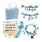 Yahoo! Yahoo!ショッピング(ヤフー ショッピング)ブレスレット チャーム 子供用 ギフト アクセサリーキット 宝石おもちゃ 手作り おもちゃ DIY 女の子