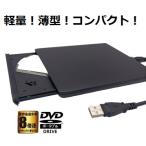 DVDドライブ 外付け USB 2.0 ポータブ