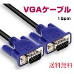モニター VGAケーブル ミニD−Sub 15ピン 15pin・1.3M 液晶テレビ、コンピューター、モニターの接続用 [新品バルク品]