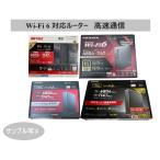 Wi-Fi６対応 ルーター4804/4803Mbps+1147Mbp