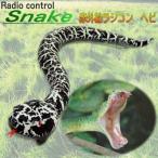 超お得  蛇型ラジコン  ラトルスネーク リモコン　ヘビ　ジョークグッズ　パーティーグッズ　プレゼント交換　ビンゴ景品