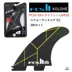 FCS II KAkoro волосы n Dino Performance core Large to жизнь .n3 шт. комплект черный KOLOHE ANDINO LARGE TRI FIN SET PERFORMANCE CORE BLACK