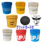 スパシャン バケツ 15L SPASHAN 泡立ちグリッドガード付き 蓋付き 洗車 港タイヤ 洗車用バケツ 大容量 洗車用品 インボイス対応