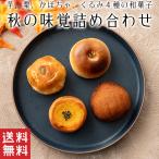  подарок по случаю конца года . лет . осенний тест .....4 вид (8 штук ) клубень тыква ... японские сладости подарок конфеты . праздник ..... подарок 