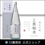 日本酒お酒プレゼント白瀧酒造上善如水純米吟醸1800ml