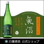 日本酒 お酒 プレゼント 白瀧酒造 淡麗辛口魚沼 純米 1800ml