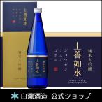 日本酒 お酒 プレゼント 白瀧酒造 上善如水 純米大吟醸 720ml
