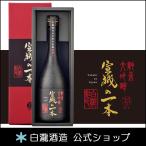 父の日 日本酒 お酒 プレゼント 白瀧酒造 宣機の一本 純米大吟醸 720ml