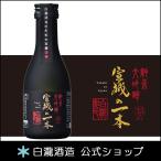 日本酒 お酒 白瀧酒造 宣機の一本 純米大吟醸 180ml