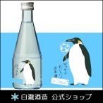 日本酒 お酒 プレゼント 白瀧酒造 ロック酒 by Jozen 純米 300ml