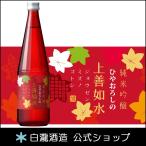 【9月のお酒】 日本酒 お酒 プレゼント 白瀧酒造 ひやおろしの上善如水 純米吟醸 720ml