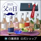 父の日 日本酒 お酒 プレゼント 白瀧酒造 上善如水 父の日飲み比べセット 180ml×6本入り