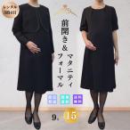 礼服 喪服 レンタル マタニティ ノ