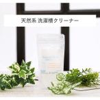 ショッピング洗濯槽クリーナー 洗濯槽クリーナー ドラム式 縦型 両用 天然由来 自然 過炭酸ナトリウム 酸素系漂白剤 洗濯槽 カビ 黒カビ 大掃除 塩素不使用 無香料 無着色 敏感肌 デリケート